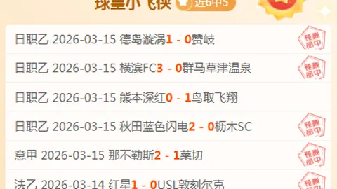 西甲赛事分析：西班牙人VS皇马专家预测及比分预览
