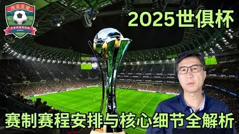 【足球】周五008 西甲争霸：塞尔塔对阵奥萨苏纳